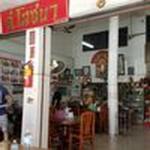 ร้านอาหาร ส.โภชนา ตลาดคลองสิบหก